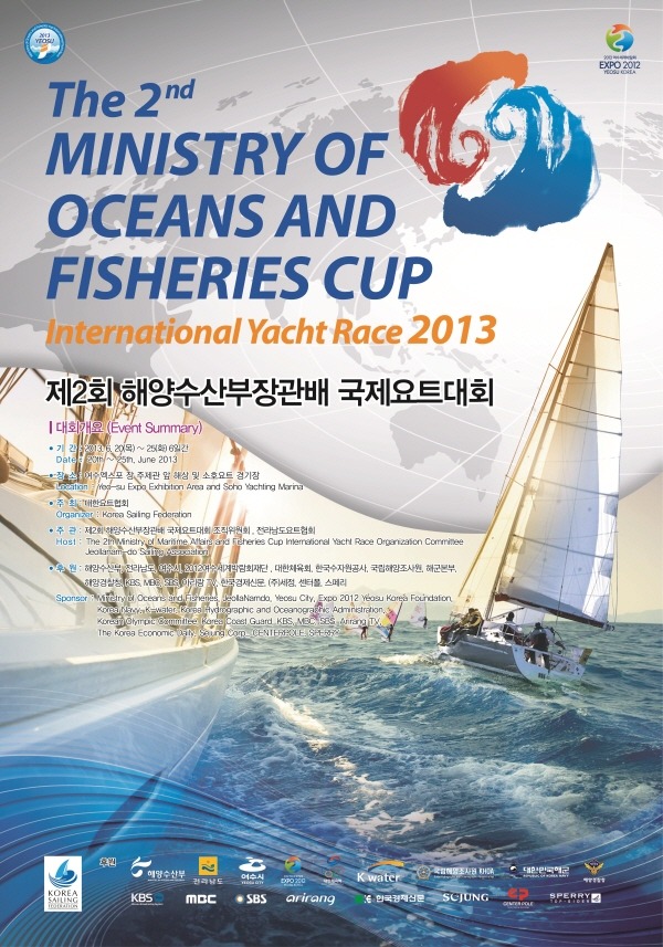 제2회 해양수산부장관배 국제요트대회가 전남 여수시에서 개최된다.
