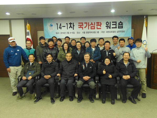 14-1차 국가심판 워크숍