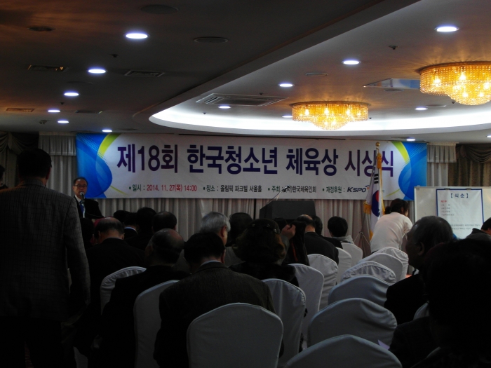 2014년 제 18회 한국청소년 체육상 시상식