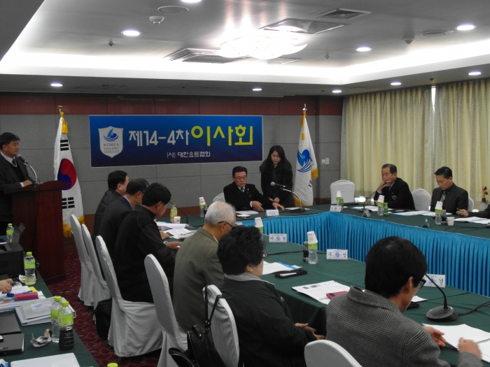 2014년도 제4차 이사회 개최