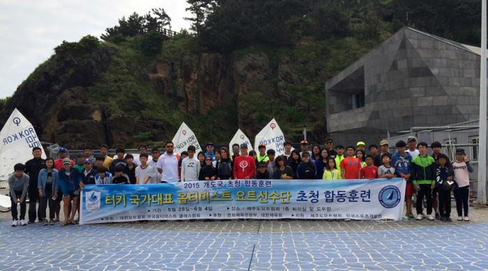 터키대표팀 초청 옵티미스트 합동훈련 겸 코칭워크숍 실시