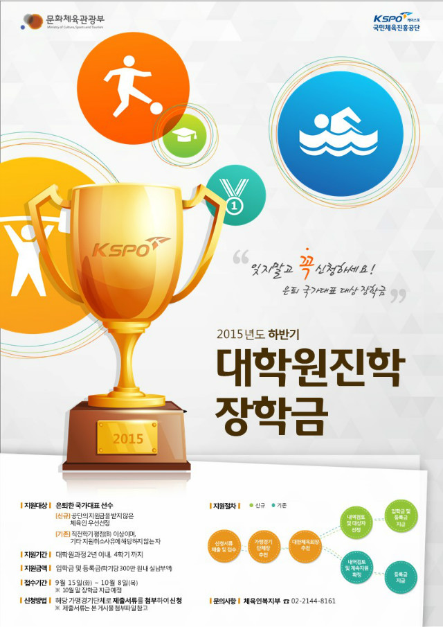 3.2015 하반기 대학원진학장학금 지원 안내 포스터.jpg