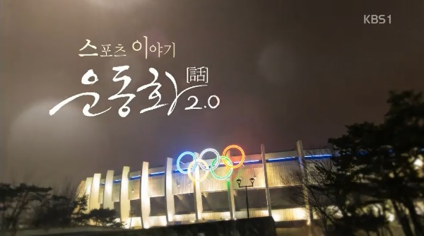 KBS 프로그램 ‘스포츠이야기 운동화2.0’ 요트 편 방영