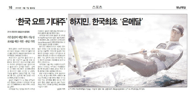 '한국 요트 기대주' 하지민, 한국최초 '은메달'