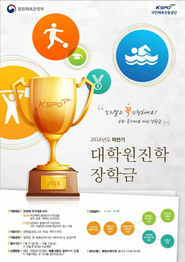 4.2016년 하반기 대학원진학장학금 안내 포스터.jpg