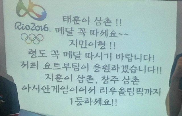 청소년대표선수단, 브라질 리우로 응원메시지를 보내다.