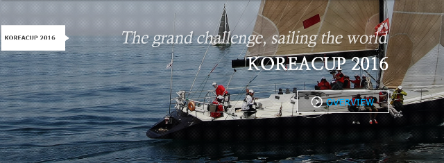 제9회 코리아컵 국제요트대회 경기 시작