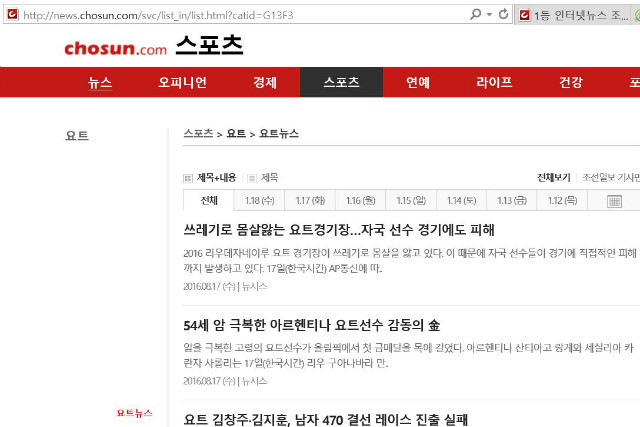 조선일보, 조선닷컴에 요트 섹션 가오픈