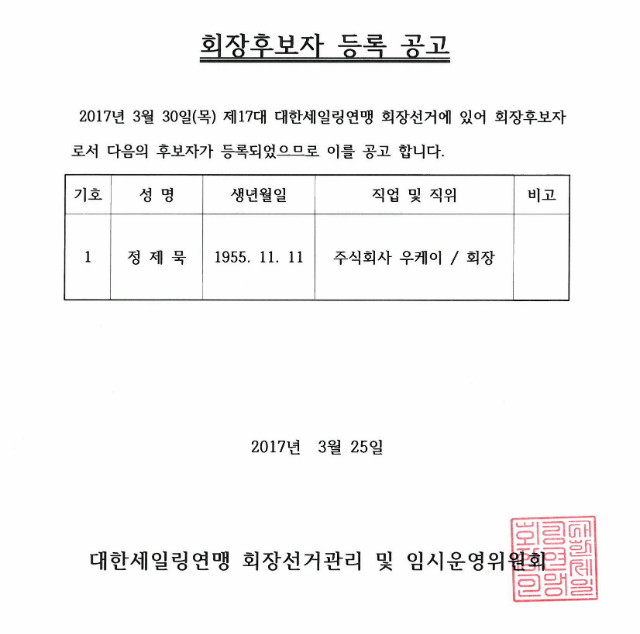 회장후보자_등록공고.jpg