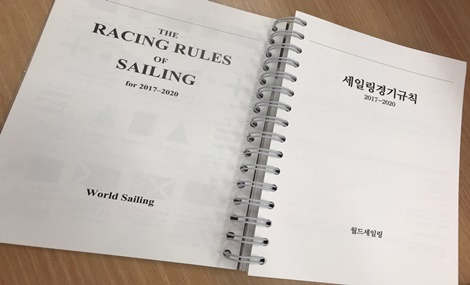 2017-2020 세일링경기규칙집 국영문합본판 판매
