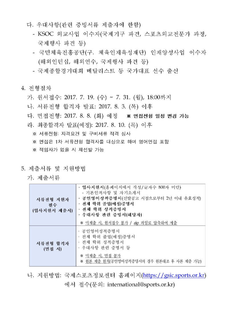 국제업무_전문인력_선발공고(홈페이지)-세일링, 테니스_페이지_2.jpg