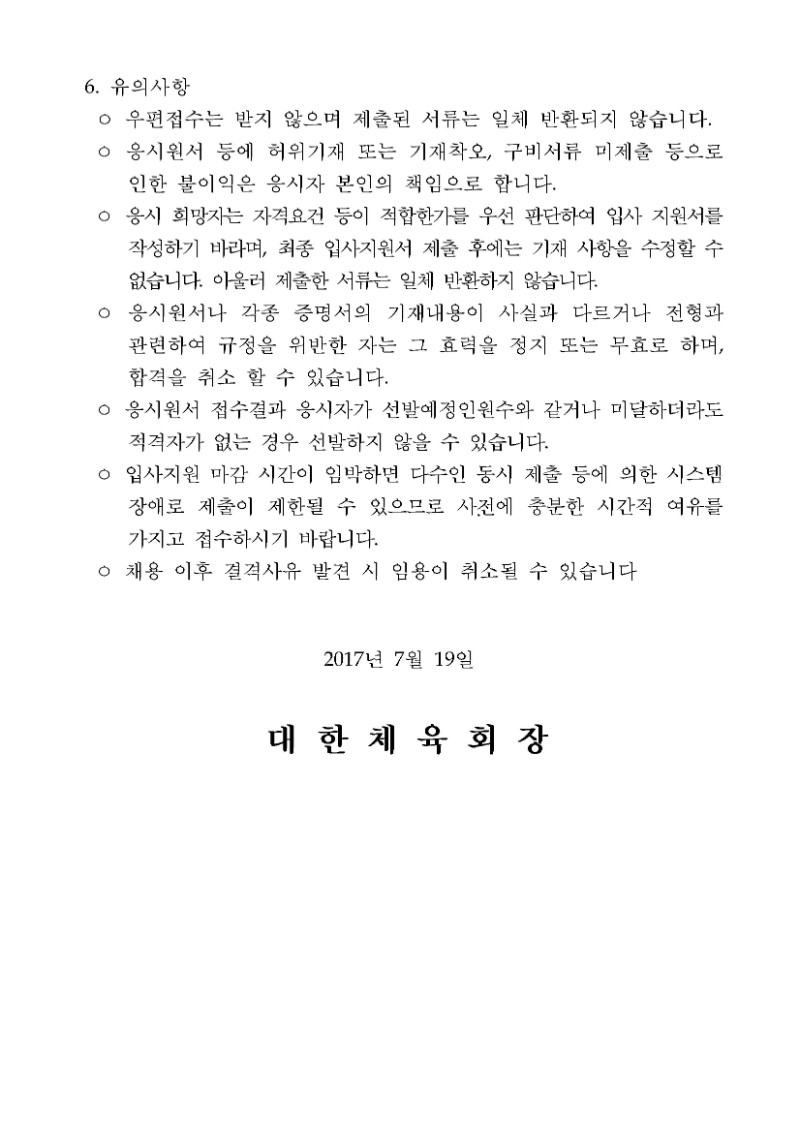 국제업무_전문인력_선발공고(홈페이지)-세일링, 테니스_페이지_3.jpg