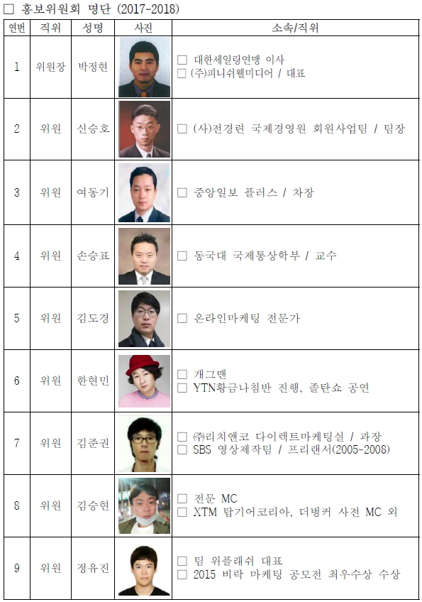 홍보위원회.jpg