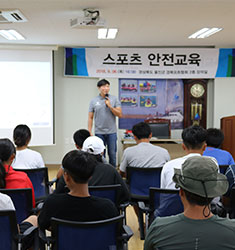 스포츠 안전교육 실시