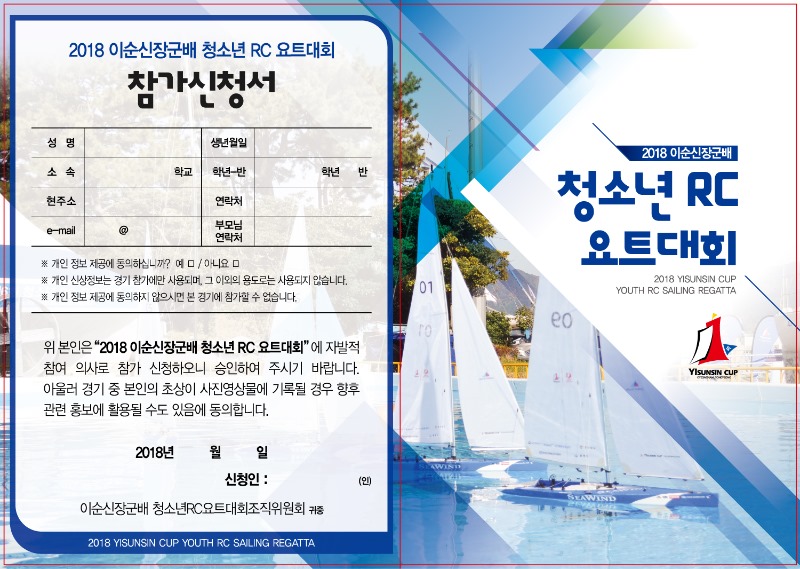 제7회 이순신장군배 청소년 RC요트대회 리플릿1.jpg