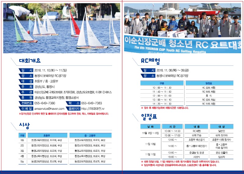 제7회 이순신장군배 청소년 RC요트대회 리플릿2.jpg