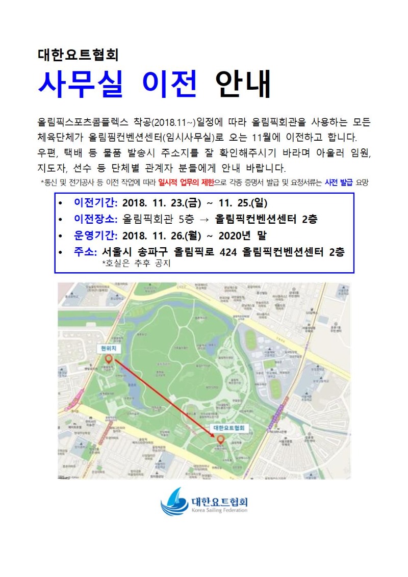 사무실 이전 공지자료001.jpg