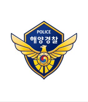 10. 해양경찰청.JPG