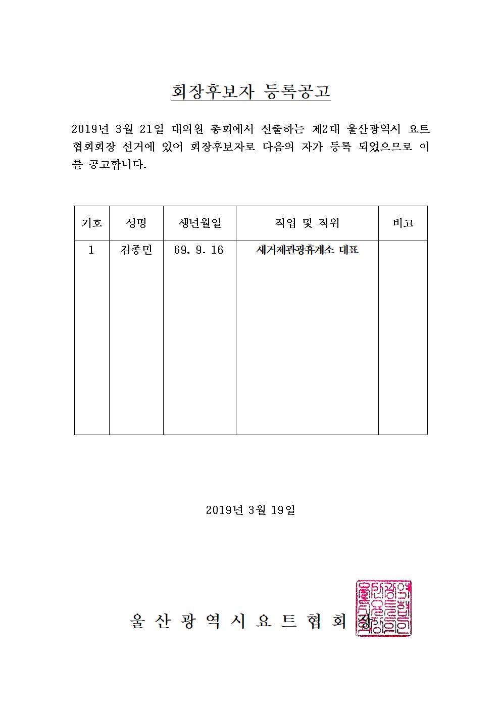 요트협회장후보자 등록공고001.jpg