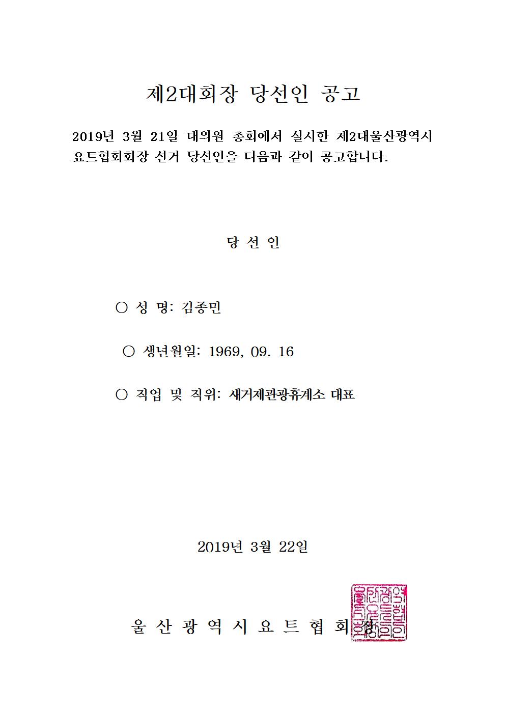 요트협회장당선자 등록공고001.jpg