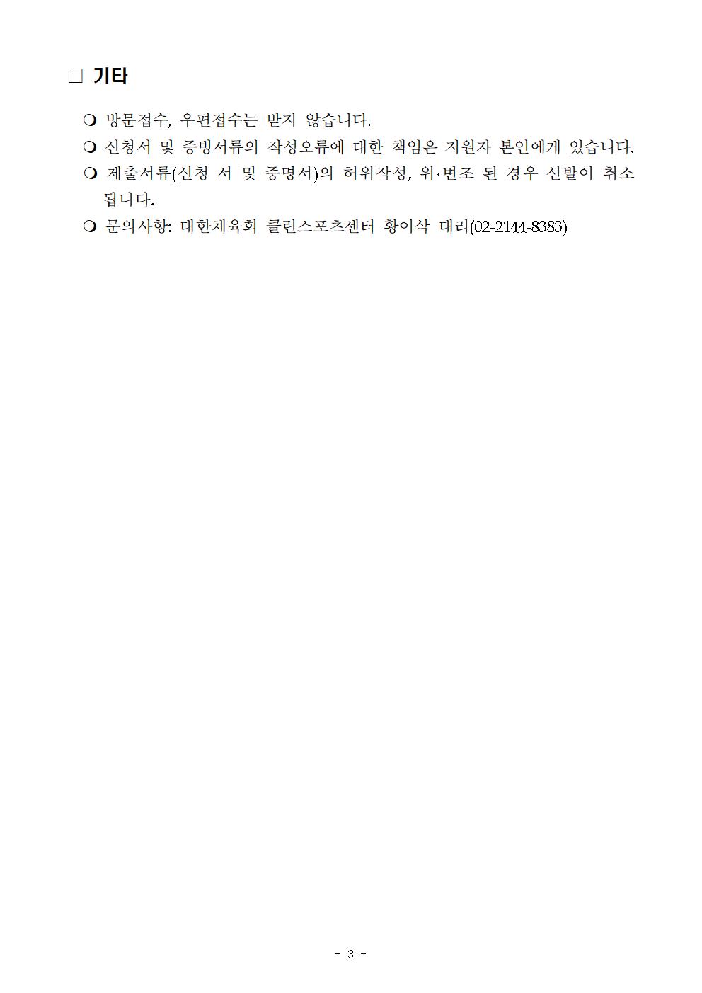 [모집공고] 2019 찾아가는 스포츠인권교육 전문강사 모집 공고003.jpg