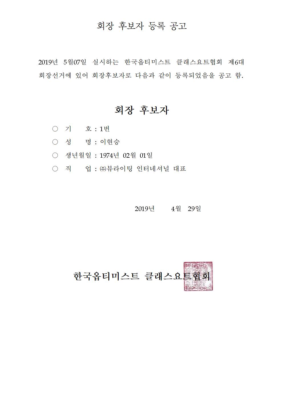 6대 회장 후보자 등록 공고001.jpg
