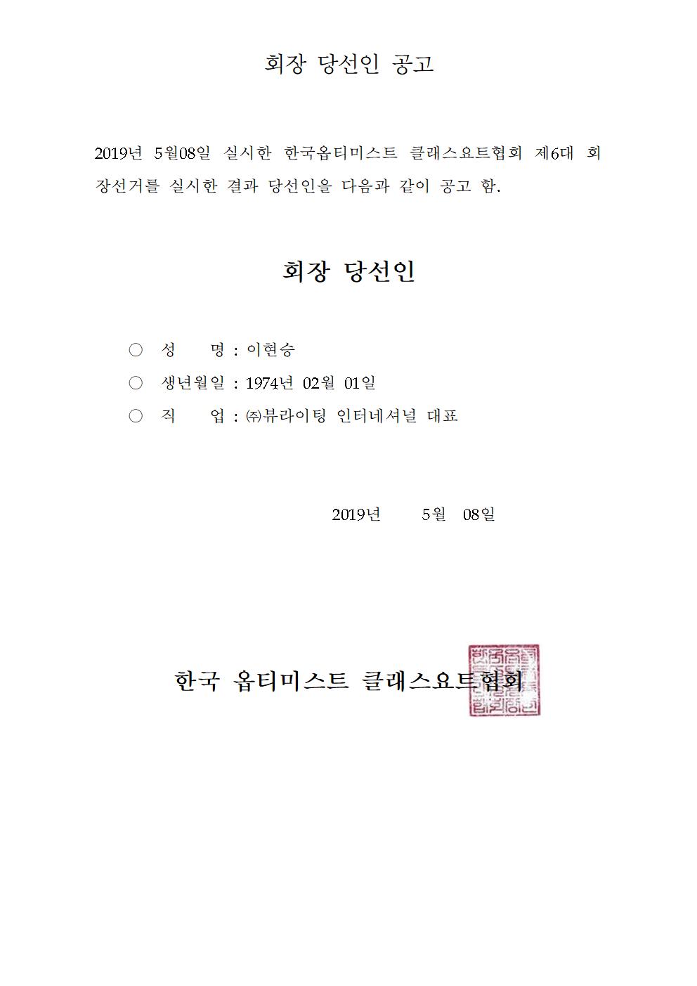 6대 회장 당선인 공고001.jpg