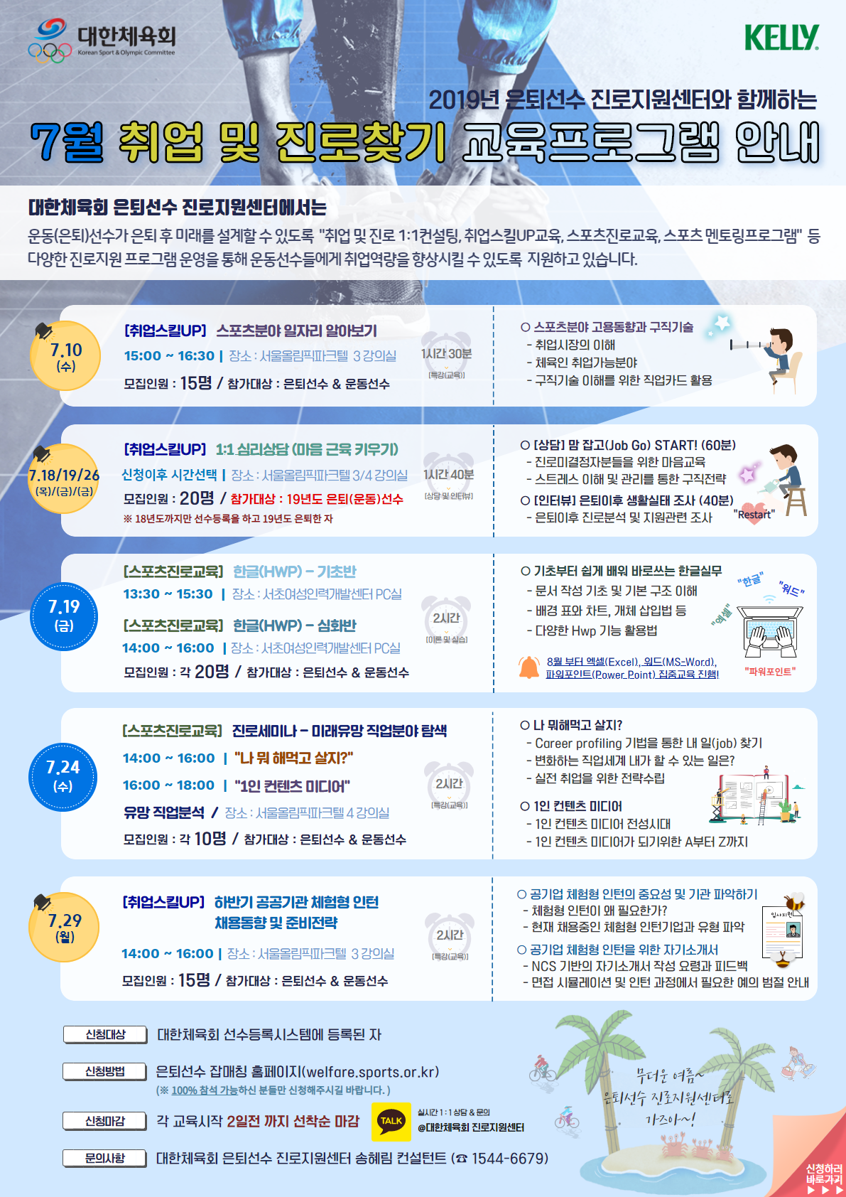 [대한체육회] 7월 교육일정표(외부게시용)_420x594mm.png