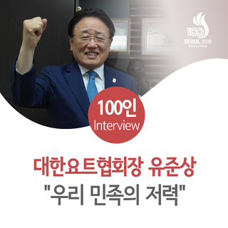 [스크랩] 대한요트협회장 유준상 "우리 민족의 저력"