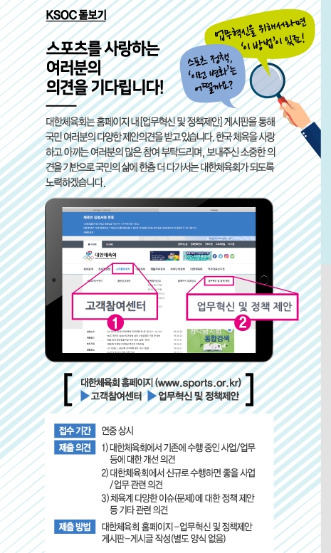 대한체육회 업무혁신 및 정책제인 게시판 홍보이미지.jpg