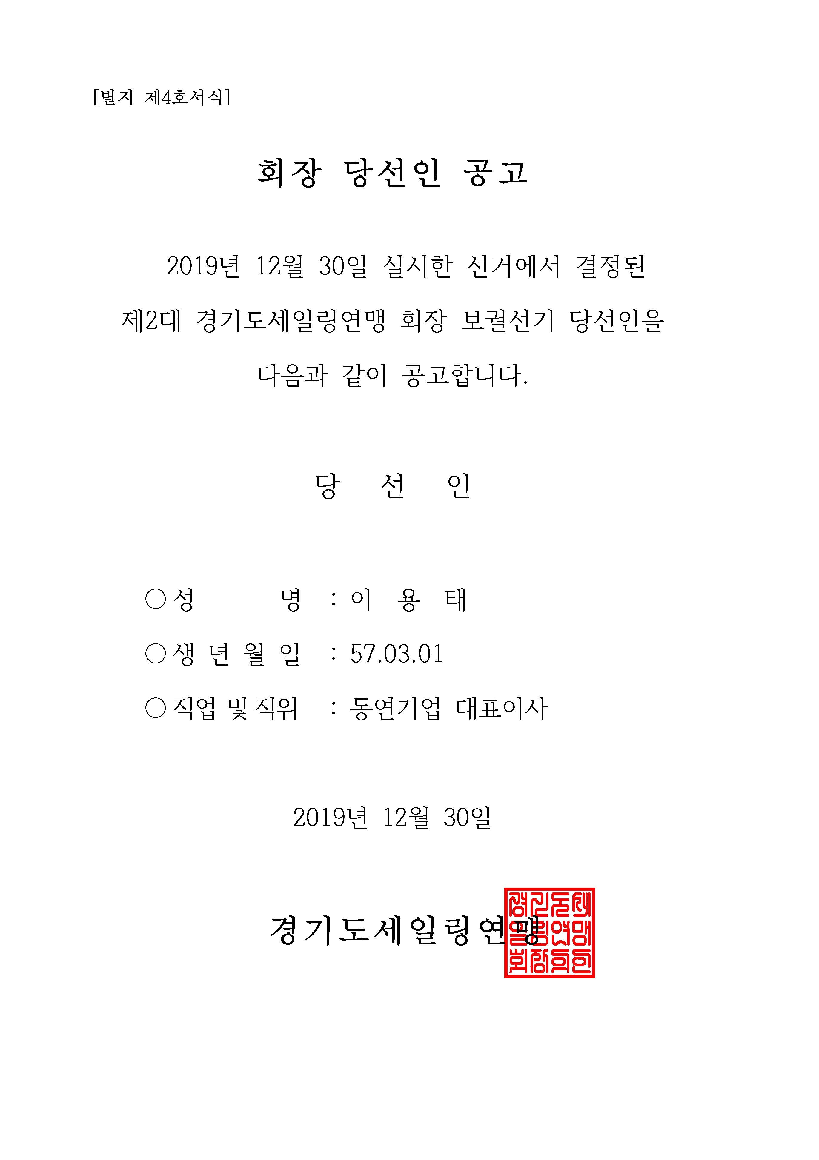 회장 당선인 공고.jpg