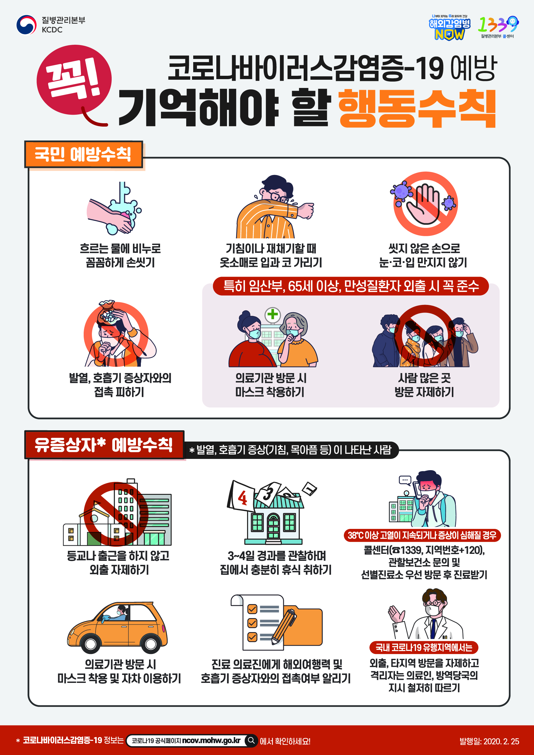 행동수칙 포스터.jpg
