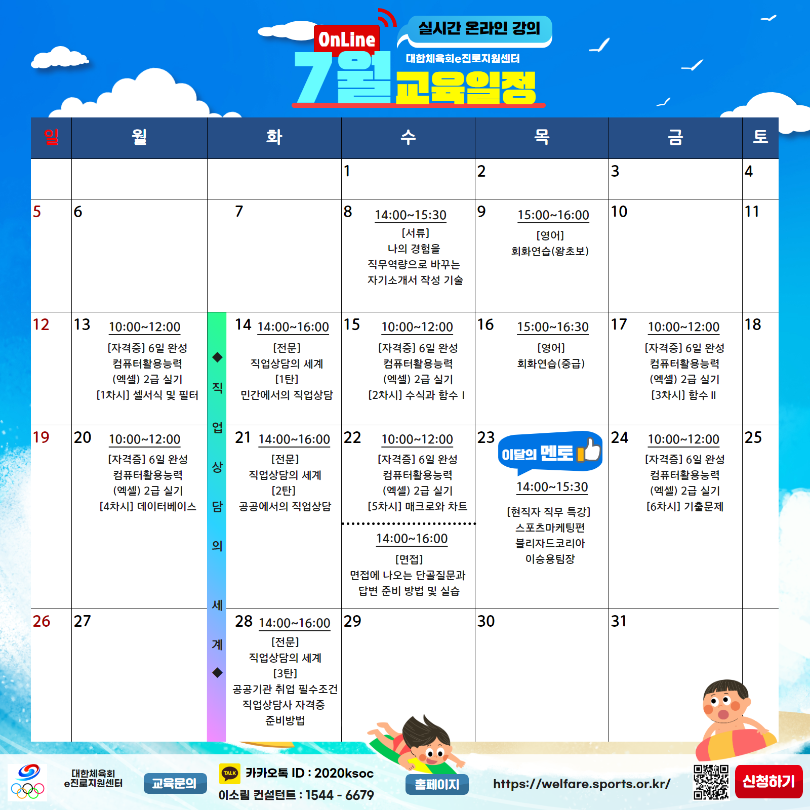 붙임1_7월교육일정(1600x1600).png
