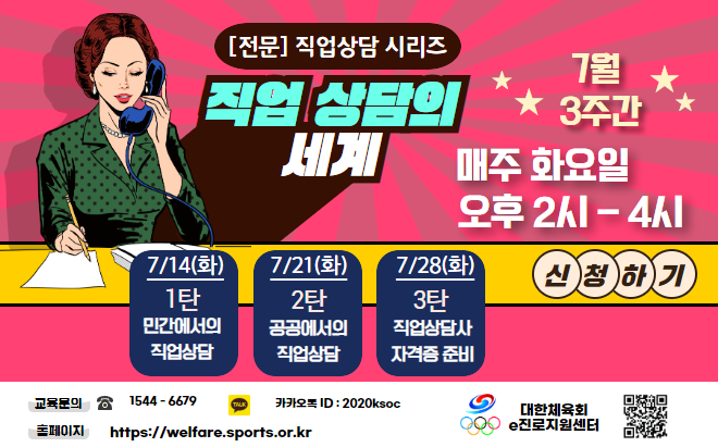 붙임2_[교육배너]_직업상담의_세계(660x411).png