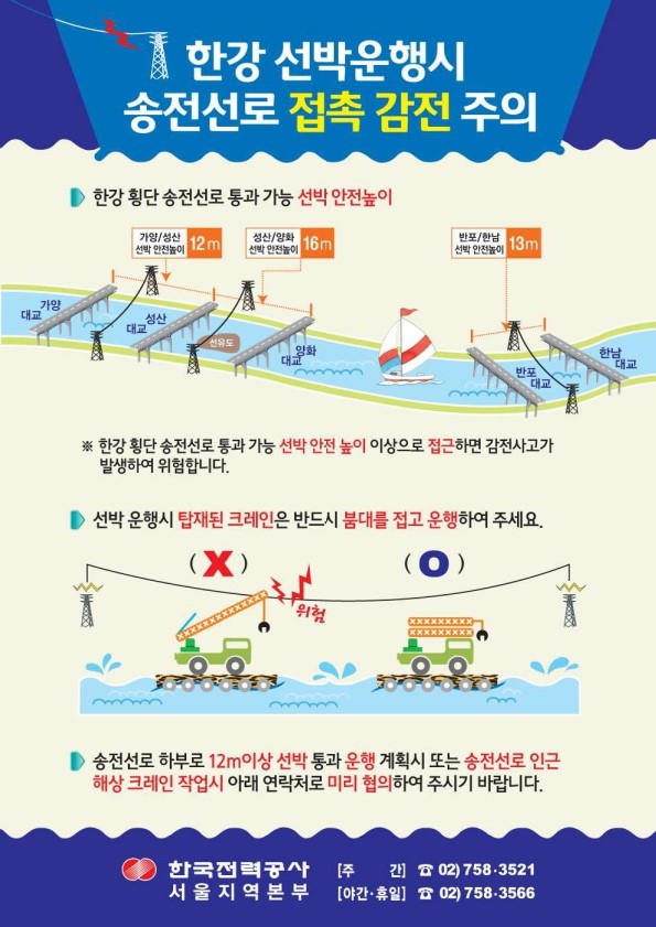 한강선박운항주의(팜플렛)_1.jpg