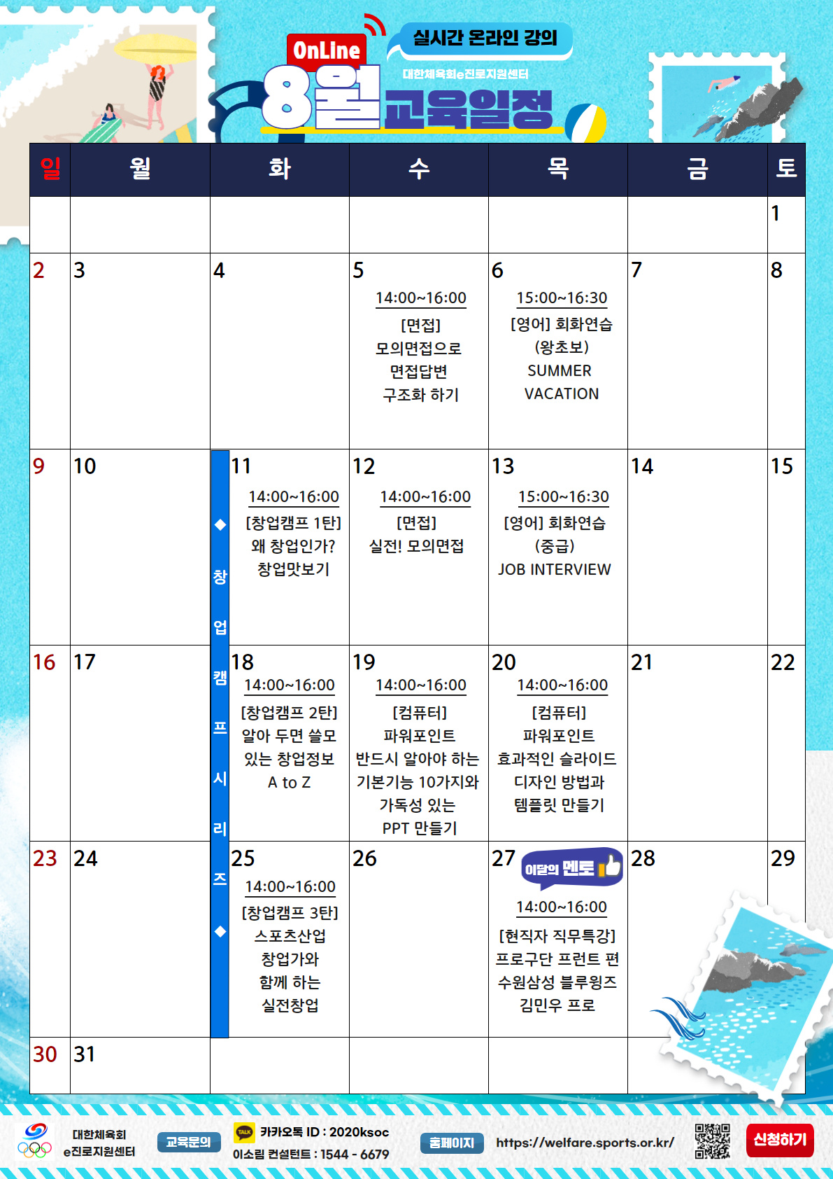 [포스터]__8월교육일정(1191x1684).jpg