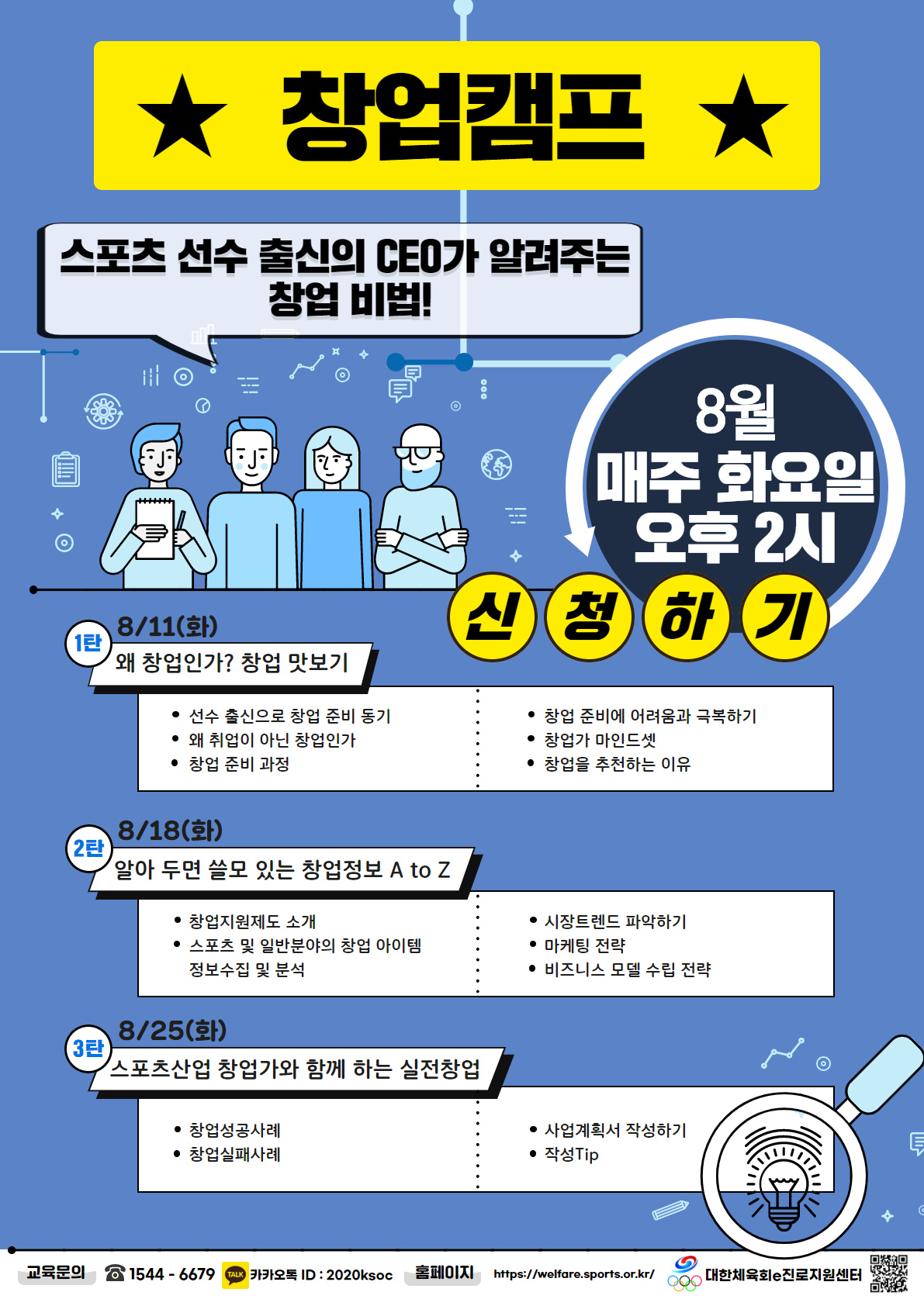 [포스터]_창업캠프시리즈_(1191x1684).jpg