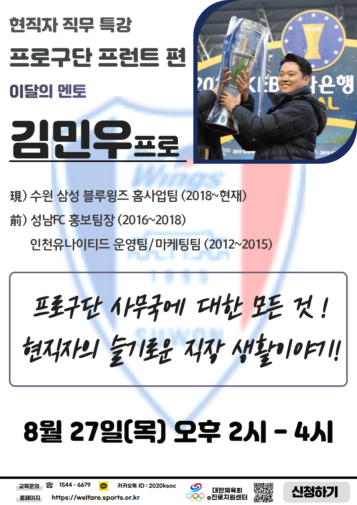 [포스터]_8월_현직자직무특강(1191x1684).jpg