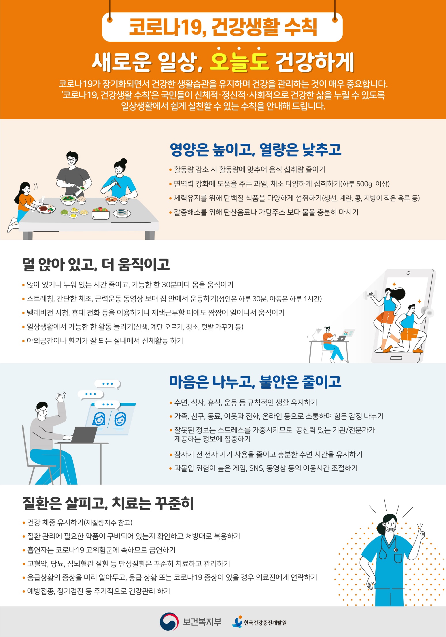 코로나19 건강생활 수칙_포스터_1.jpg