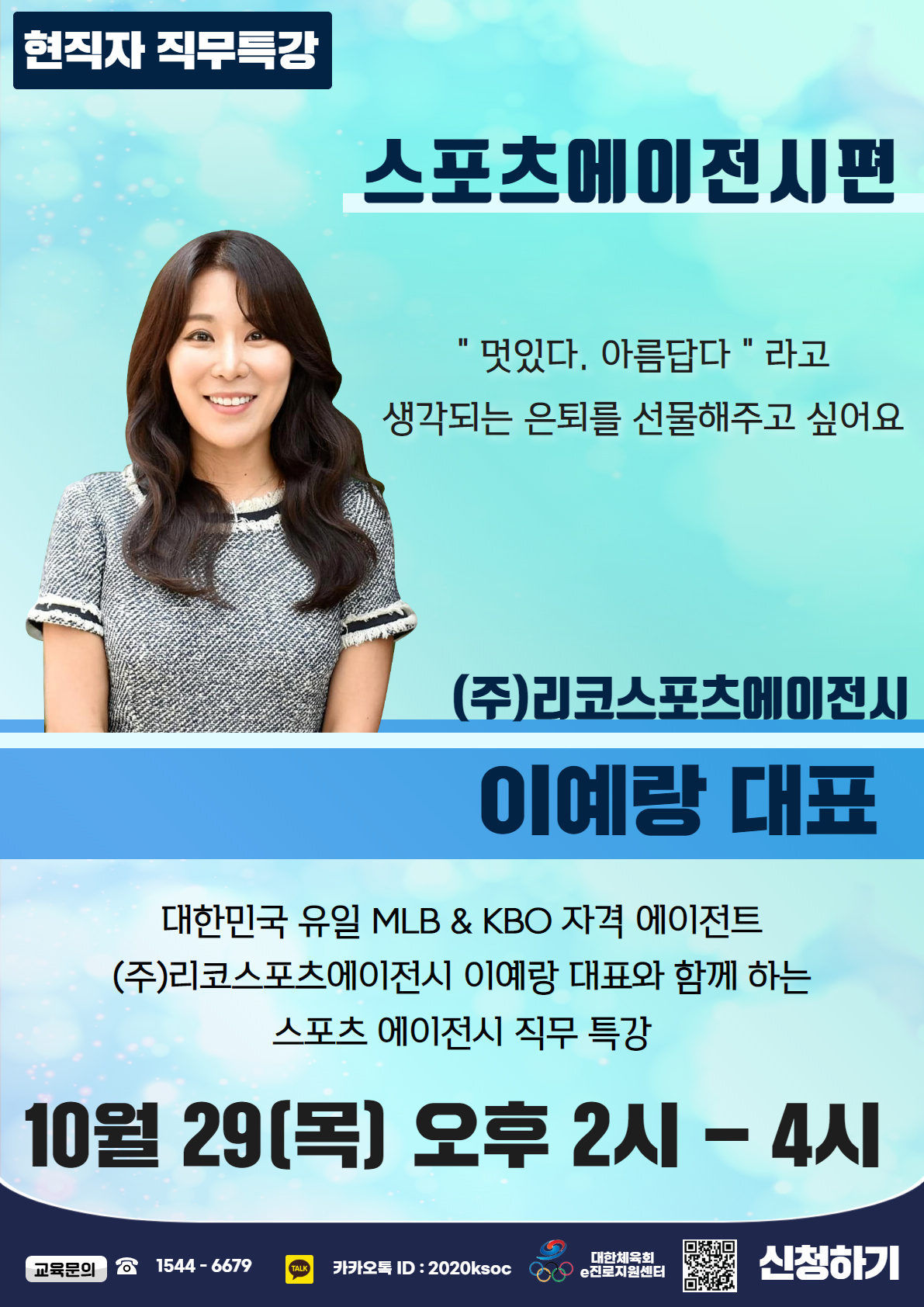 붙임2_[포스터]_10월현직자직무특강(1911x1684).jpg