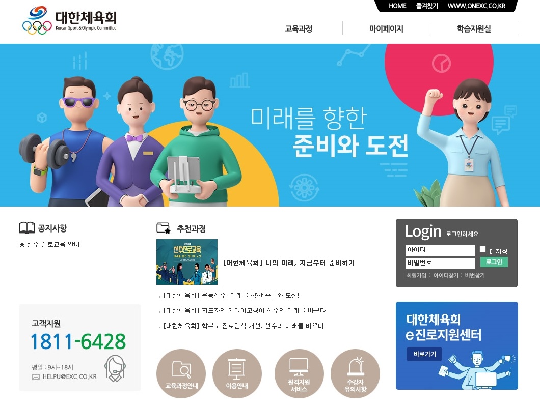 선수진로교육_온라인_홈페이지.jpg