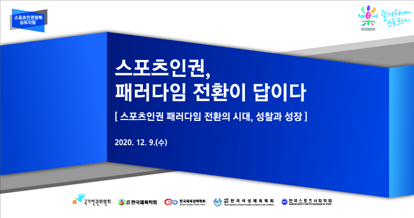 스포츠인권심포지엄 웹배너.jpg