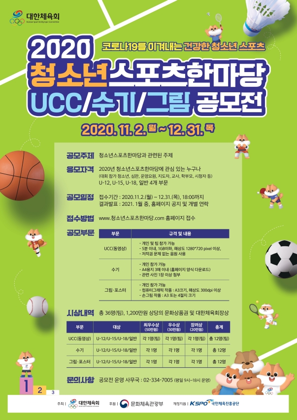 (붙임1) 청소년스포츠한마당 공모전 포스터(최종).jpg