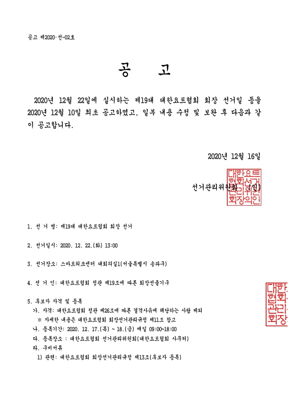 공고(선거)_1.jpg
