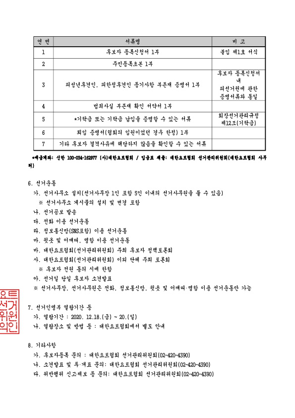 공고(선거)_2.jpg