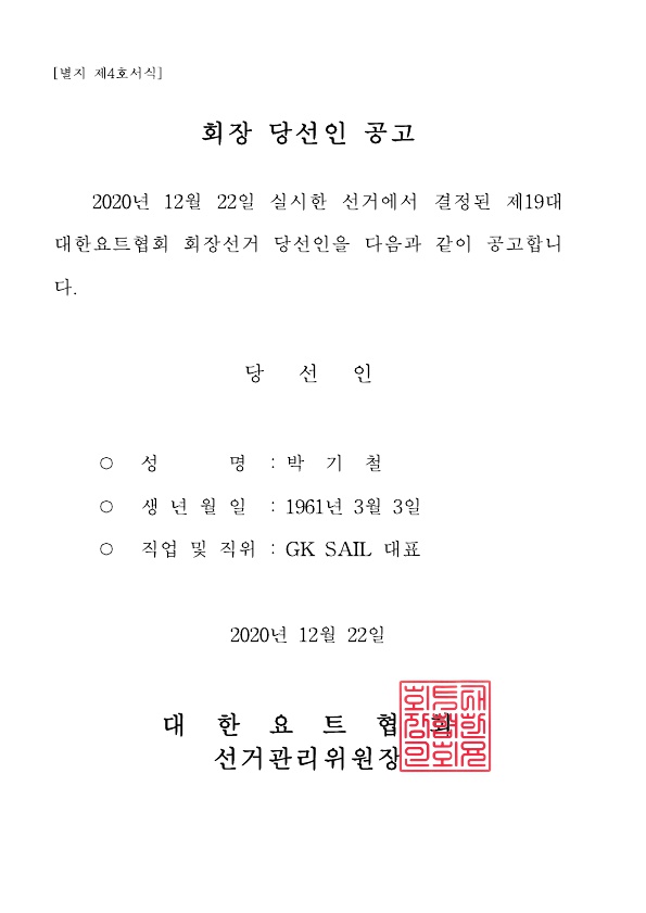 회장 당선인 공고_1.jpg