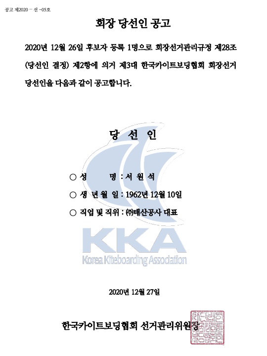 2020.12.27.제3대회장당선인공고_1.jpg