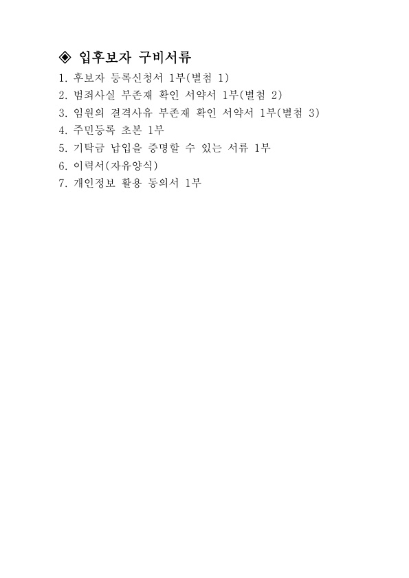 전남요트협회_통합_제2대_회장_선거_공고_2.jpg