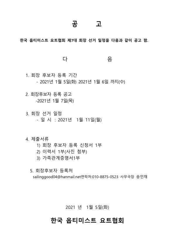 회장선거+공고 (2)_1.jpg