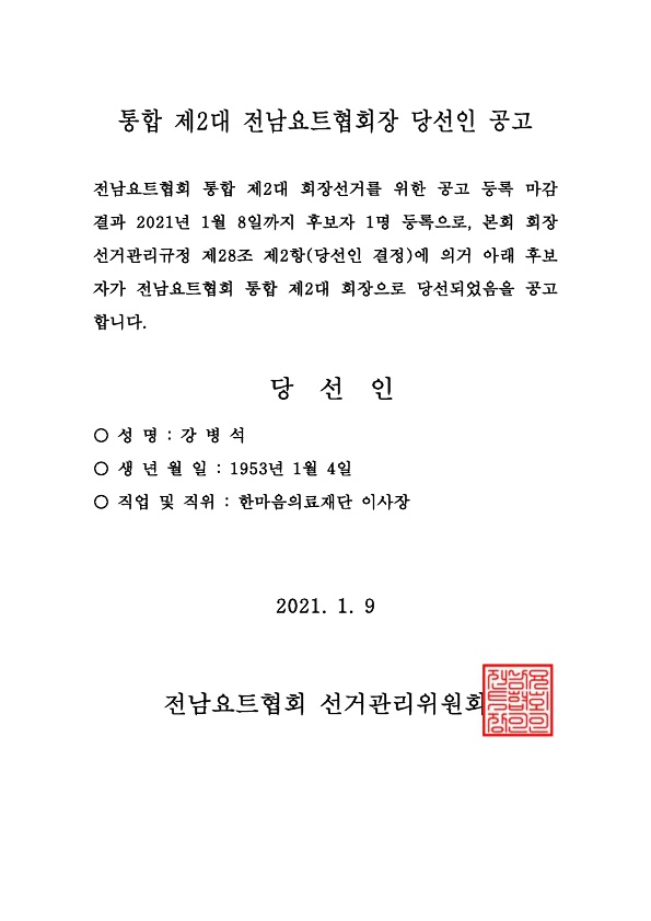 회장_당선인_공고_1.jpg